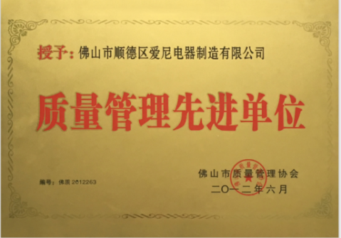 質(zhì)量管理先進單位